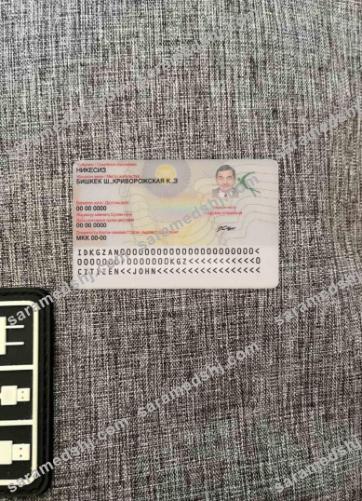 Kyrgyzstan ID card photolook BACK